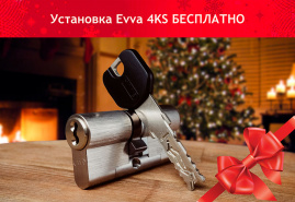 Бесплатная установка цилиндра EVVA 4KS