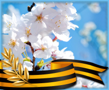 График работы 1 по 11 мая 2021г