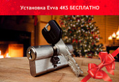 Бесплатная установка цилиндра EVVA 4KS